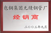 海南包钢经销商
